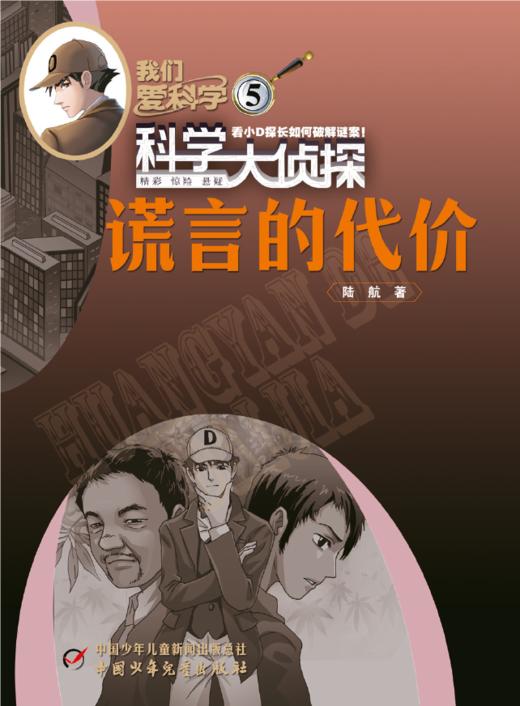 《我们爱科学少年版+科学大侦探》2023年11个月随机发 杂志 1-6年级适读 激发科学兴趣 商品图3