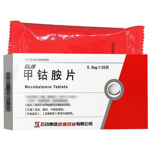 甲钴胺片，0.5mg*20片，欧维 商品图1