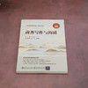 商务写作与沟通(张岩松) 商品缩略图1