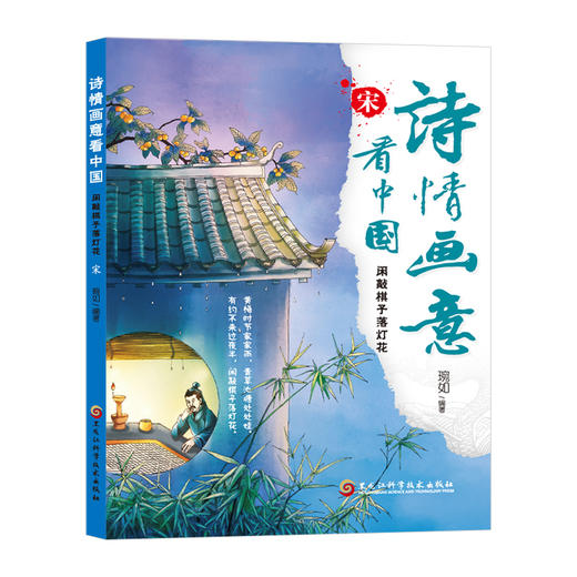 诗情画意看中国(全6卷)中小学古诗词词典十中国古典诗歌鉴赏全集十微缩版中国名画精解图册十诗词旅行手册十中华五年前诗歌简史十中国古代诗人传记(琬如) 商品图3