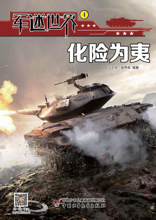 《军迷世界》2023年1-12月全年杂志  小学3-6年级  品读军事故事 拓展阅读视野 商品图4