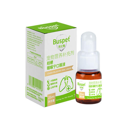 【包装新升级】巴士宠桔梗咽喉宁糖浆25ml 清热解毒化痰 止咳平喘 微甜 植物配方  线下专供！【5送2，10送5】 商品图4