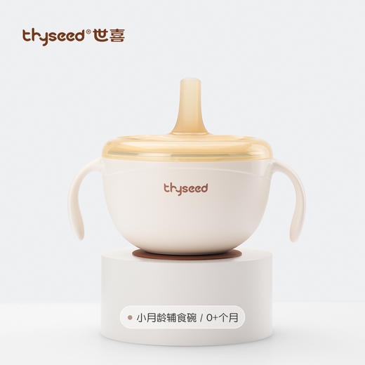 世喜小月龄辅食碗 商品图0