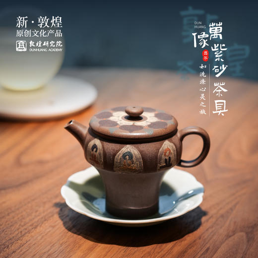 敦煌研究院【万像紫砂茶具】紫砂茶壶泡茶家用高档男款精致茶杯专用 商品图0