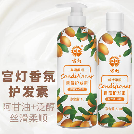 宫灯阿甘油+维生素原B5+泛醇香氛护发素 商品图0