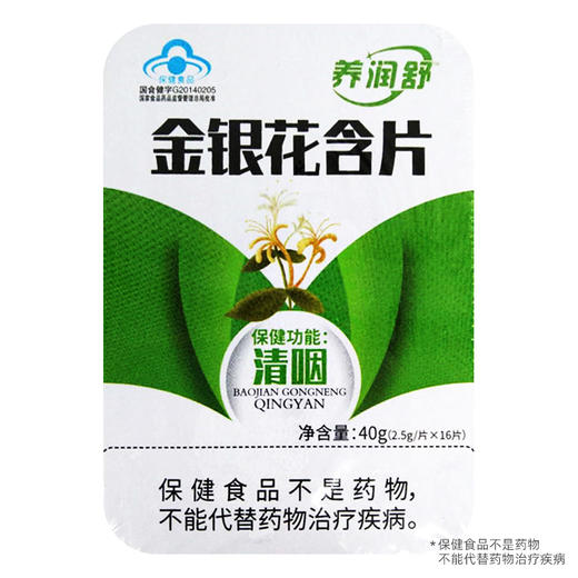 金银花含片，40g(2.5g*16片)，养润舒 商品图0