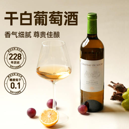 宜样 | 玛氏索尔斯堡干白葡萄酒750ml（分仓发货） 商品图0