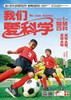 《我们爱科学少年版》魅力科学+智慧百科    2023年1-12月全年杂志 8-15岁适读 国家级少儿科普期刊 商品缩略图8