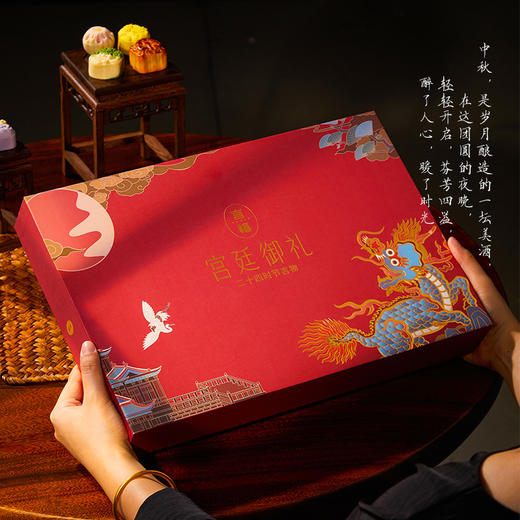 【雅韵中秋】言禧宫廷御礼月饼礼盒（24时节玲珑酥） 商品图4