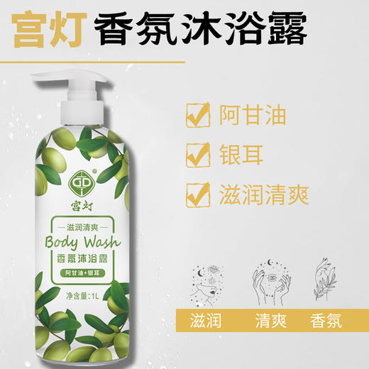 宫灯阿甘油+银耳香氛沐浴露 商品图4