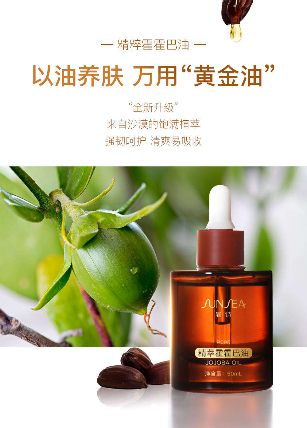 晨诗 精萃霍霍巴油 50mL