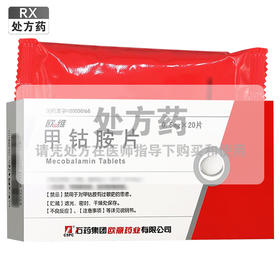 甲钴胺片，0.5mg*20片，欧维