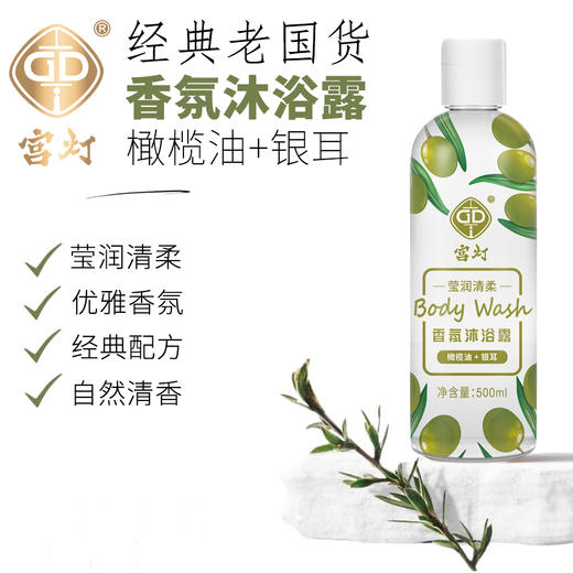 宫灯橄榄油+银耳香氛沐浴露 商品图5