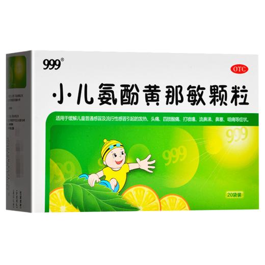 999,小儿氨酚黄那敏颗粒 商品图10