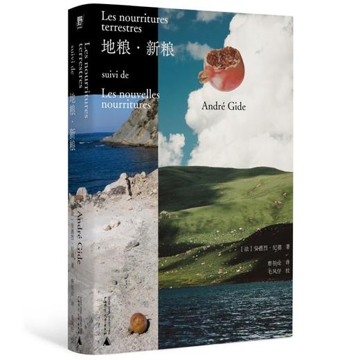 地粮·新粮  （法）安德烈·纪德/著  【北贝】 商品图2