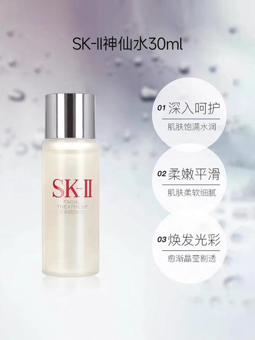 【海关保税直发】体验装-日本SKII神仙水旅行装中样30ML-会员5折 商品图3