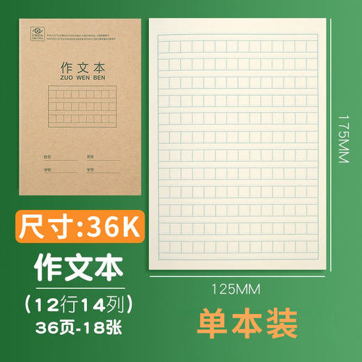 【20本】得力文具D3620小学生36K作业本子小学生课堂拼音英语练字本田字格 商品图9