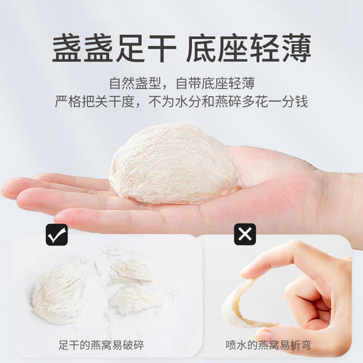 方家铺子  燕窝(马来密盏)50g/盒装（BM金标7星） 商品图3