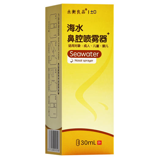 海水鼻腔喷雾器(通用型)，30ml，永衡良品 商品图1