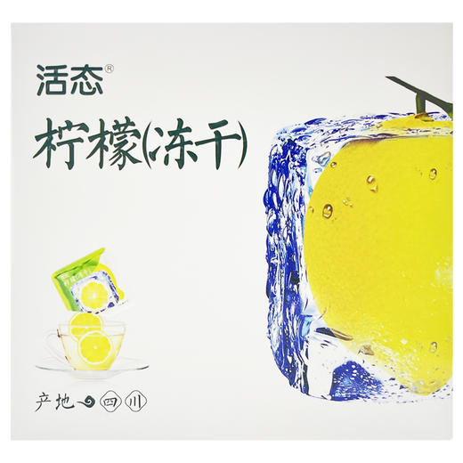 柠檬(冻干)，2片/袋*9袋/盒，活态 商品图0