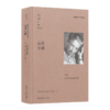 【美】汉娜·阿伦特《心灵生活》 商品缩略图0