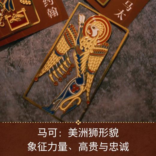 译森文创 《尤利西斯》图书主题书签：马可/马太/路加/约翰 套装 商品图6