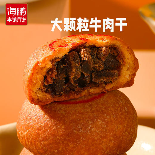 【北方风味】海鹏内蒙风味月饼5枚 商品图3