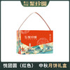 【严选】聚珍园悦团圆中秋月饼礼盒1776g （红色/橙色随机发）   (厂家直发） 商品缩略图1