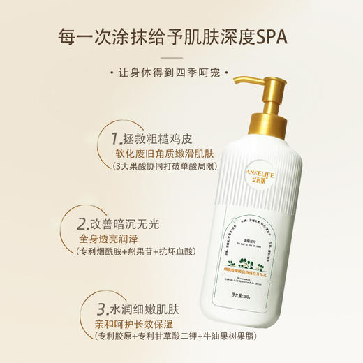 安科丽烟酰胺果酸倍润透亮身体乳260g 商品图1