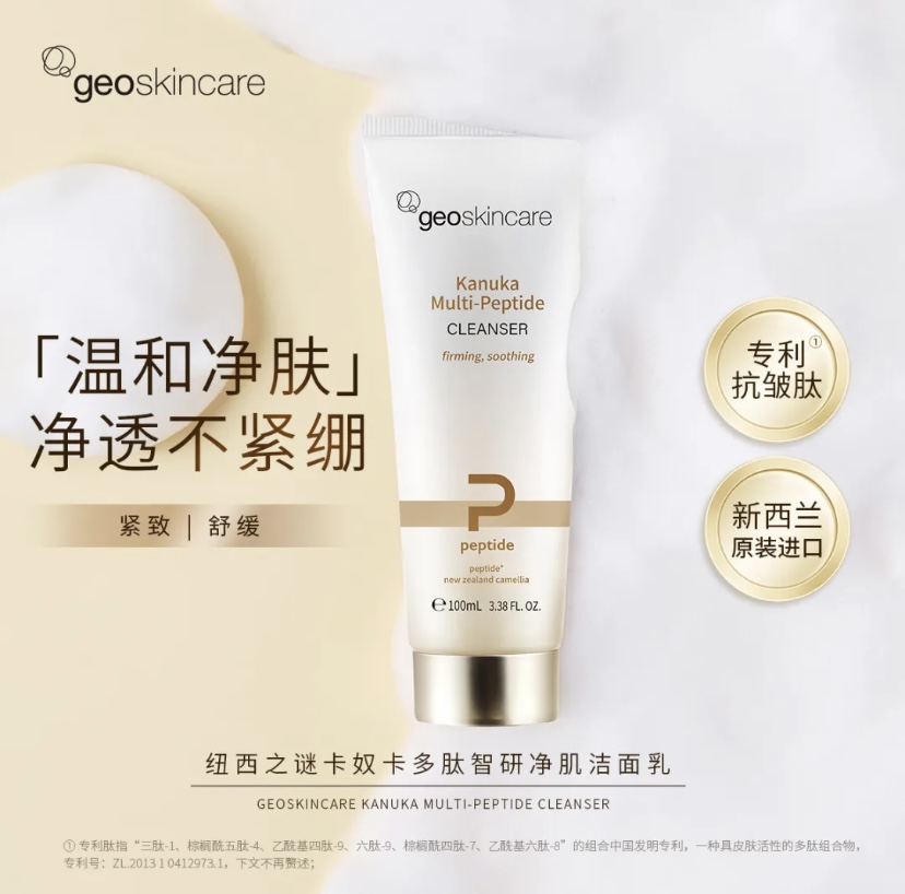 【124元会员福利】纽西之谜卡奴卡多肽智研净肌洁面乳100ml