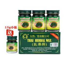 泰国进口 玉菩堂金卧佛牌原装青草膏 便携装驱蚊止痒烫伤膏 