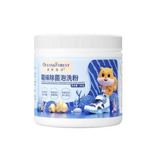 【1罐/2罐/3罐】森林海洋 小欧 鞋袜泡洗粉300g/罐  FX-A-1311-231225 商品图0