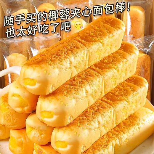 【福利秒杀】椰蓉奶酥棒面包 20根 合计700g 商品图1