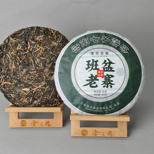 沧元古茶 班盆老寨 普洱茶生茶 商品图2