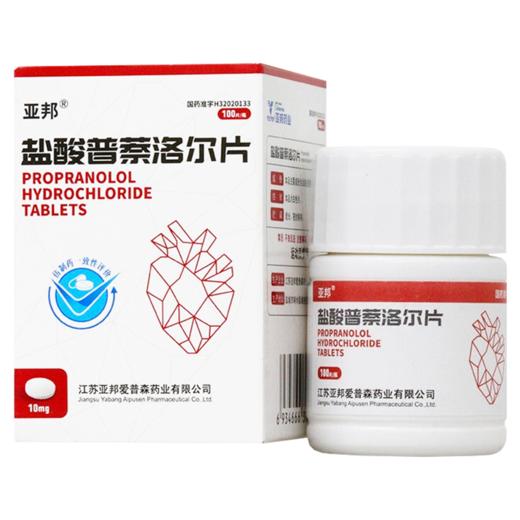 盐酸普萘洛尔片，10mg*100片， 商品图5