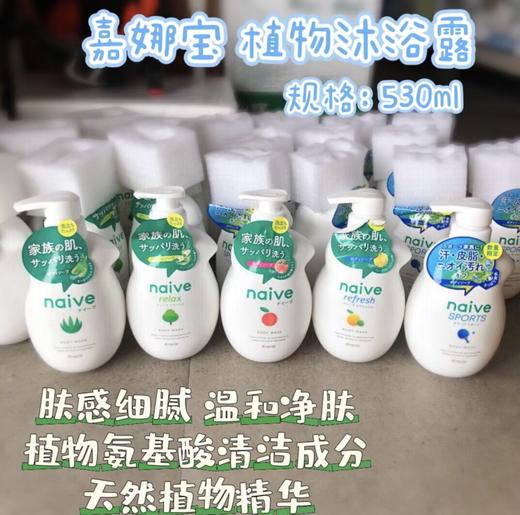 日本Kracie嘉娜宝植物温和氨基酸沐浴露500ml 商品图1