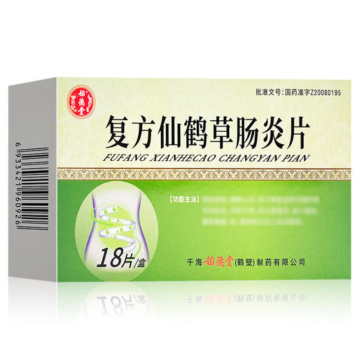 复方仙鹤草肠炎片，0.42g*18片/板，始德堂 商品图1