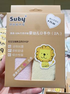 2条装艾苏比婴幼儿口手巾