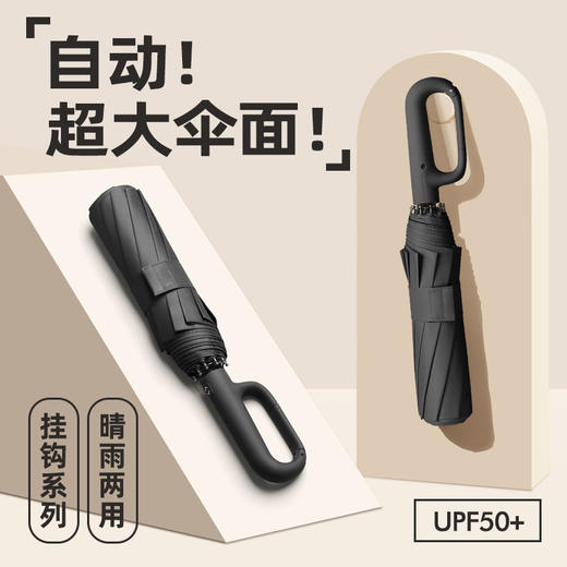 【一键开收 加厚黑胶】环扣设计全自动正向10骨雨伞 加大加固双人伞 商务便携 抗风暴雨 遮阳防晒 晴雨两用 商品图3