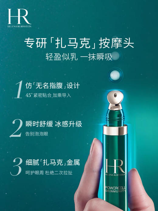 【海关保税直发】HR赫莲娜绿宝瓶眼霜15ml-滋润修护淡化细纹黑眼圈紧致-会员5折 商品图0
