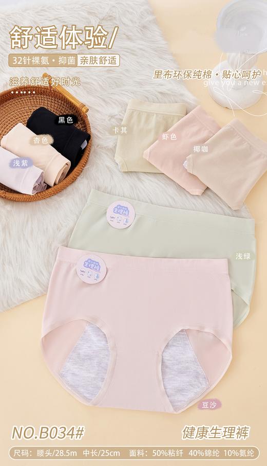 女士莫代尔裸氨无缝生理裤三角内裤2356/3126/B034/C025/D001 商品图0