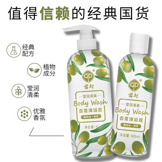 宫灯橄榄油+银耳香氛沐浴露 商品图1