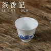 茶香记 钟家窑 手绘青花梅花杯 松木柴烧 梅花手绘 工笔细致 经典器型 商品缩略图1