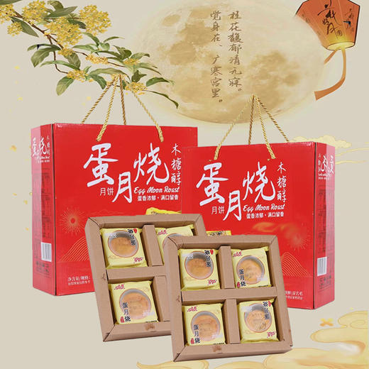 木糖醇蛋月烧礼盒装中秋佳节日送礼品多口味月饼传统糕点批发代发 商品图1