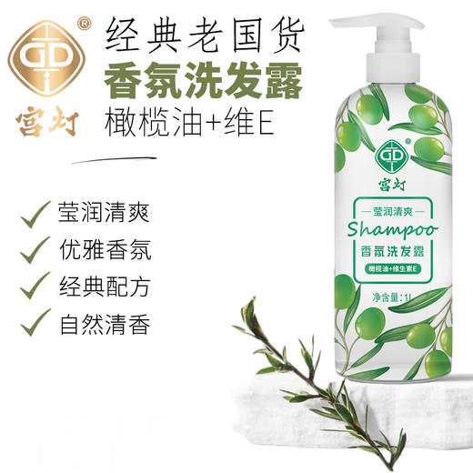 宫灯橄榄油+维生素E香氛洗发水 商品图3