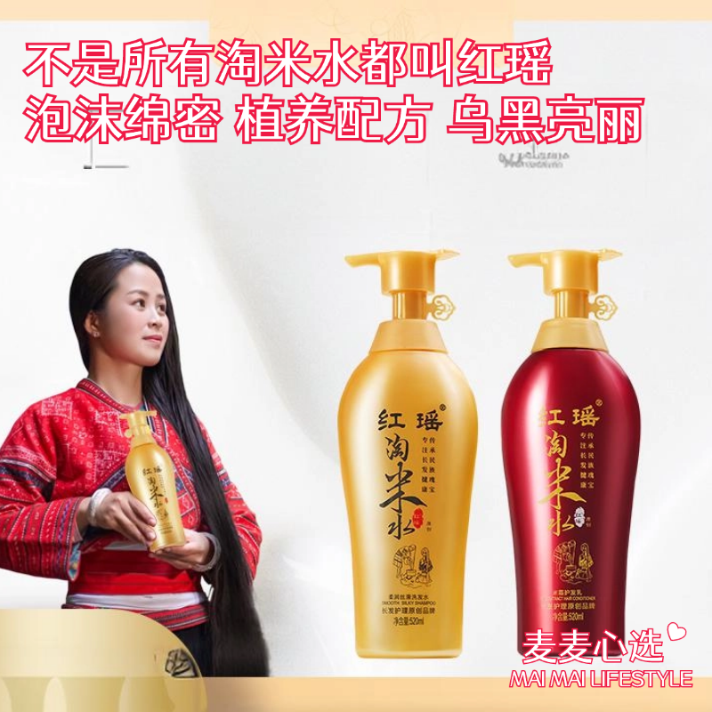 【红瑶淘米水洗发乳】来自天下第一长发村，千年养发配方，属于世界非物质文化遗产的护发秘决！能修护头发烫染损伤，干枯毛躁！一份520ml*2瓶装！柔润 去屑 护发乳可选！