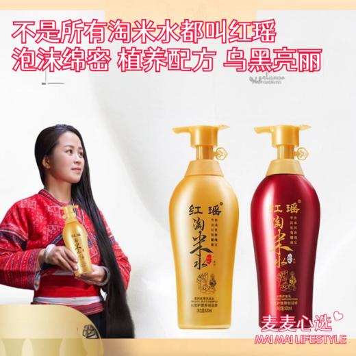 【红瑶淘米水洗发乳】来自天下第一长发村，千年养发配方，属于世界非物质文化遗产的护发秘决！能修护头发烫染损伤，干枯毛躁！一份520ml*2瓶装！柔润 去屑 护发乳可选！ 商品图0