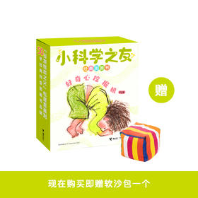 《小科学之友·好奇心挖掘机》（共9册）