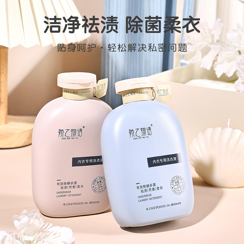 59元4瓶 | 内衣裤专用清洗液 去黄去渍 抑菌除异味 温和不伤手 持久留香洗衣液