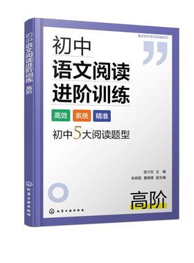 初中语文阅读进阶训练 高阶